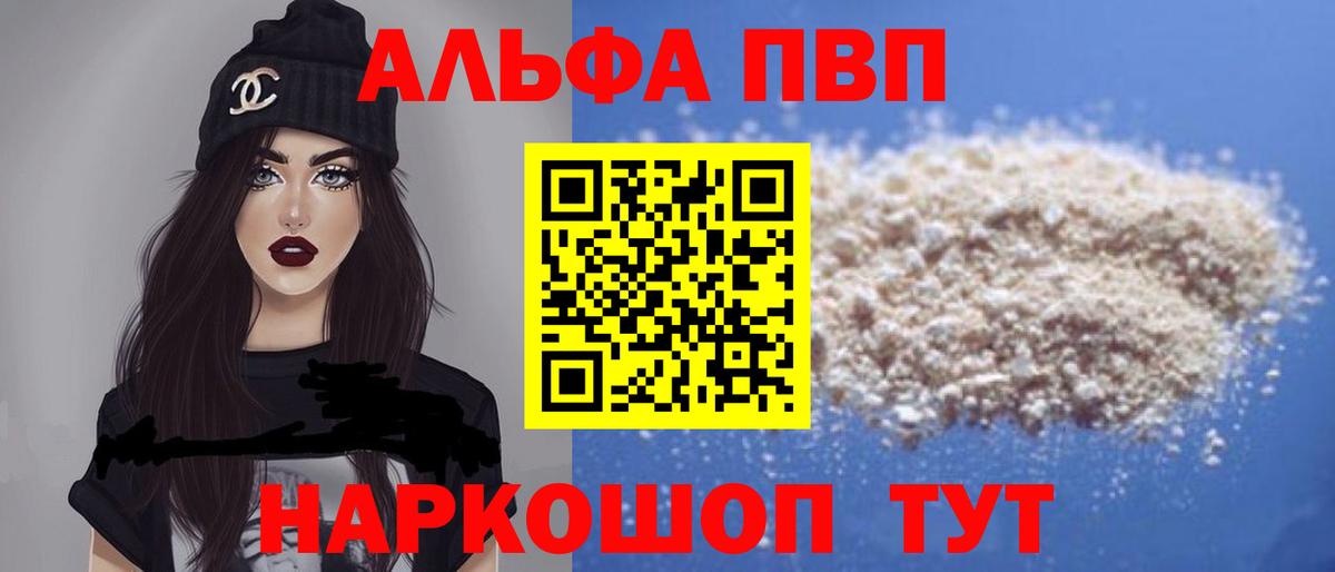 A-PVP VHQ  Альфа ПВП мука  Alpha-PVP Соль  Альфа ПВП  Вход с VPN  Лениногорск 