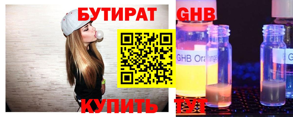 Лениногорск  Бутират  Вход с VPN  Бутират вода 