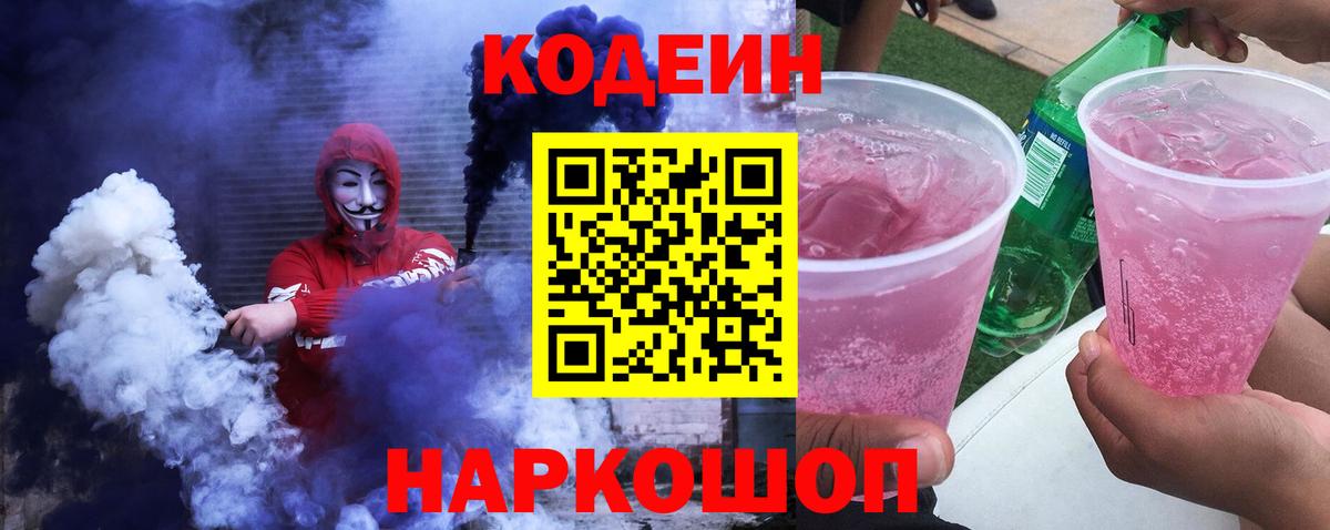 Лениногорск  Кодеиновый сироп Lean напиток Lean (лин)  Вход с VPN  Codein напиток Lean (лин) 