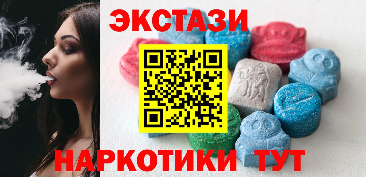 Экстази XTC  ЭКСТАЗИ  Вход с VPN  Лениногорск  Экстази 250 мг 