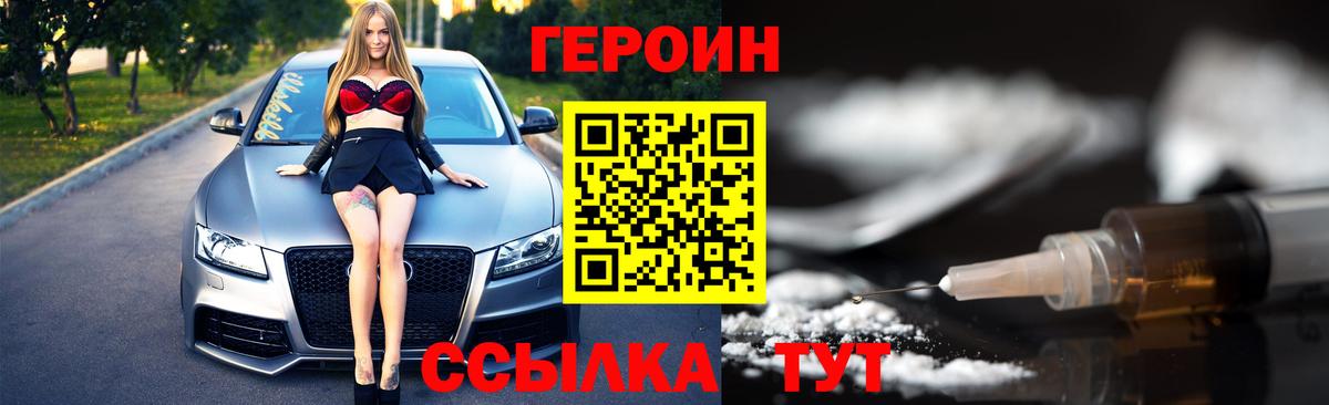 Лениногорск  ГЕРОИН  Вход с VPN  Героин белый 