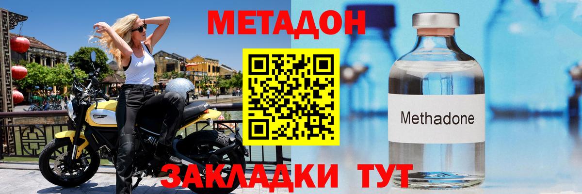 МЕТАДОН methadone  hydra сайт  Лениногорск  Вход с VPN 